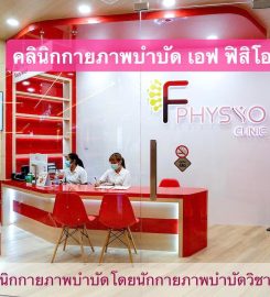 F Physio Clinic