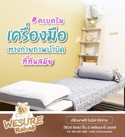 Wesure Rehab คลินิกกายภาพบำบัด