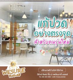 Wesure Rehab คลินิกกายภาพบำบัด