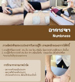 Pordee Physical Therapy Clinic