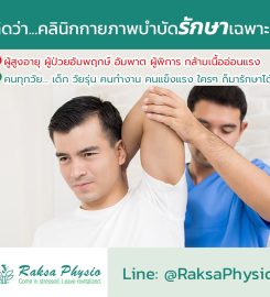 Raksa Physio คลินิกกายภาพบำบัด