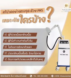 Wesure Rehab คลินิกกายภาพบำบัด