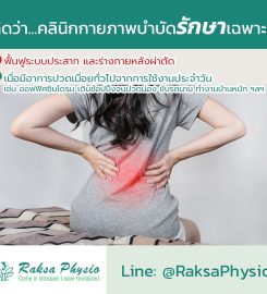 Raksa Physio คลินิกกายภาพบำบัด