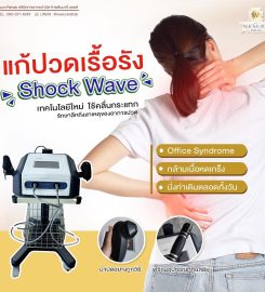 Wesure Rehab คลินิกกายภาพบำบัด