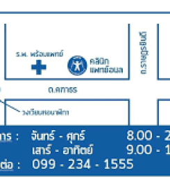 คลินิกเวชศาสตร์ฟื้นฟูแพทย์อนล